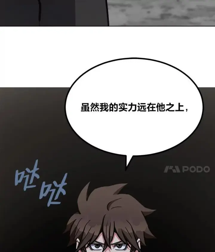 漫画《1等级玩家》63.野性本能第112张图