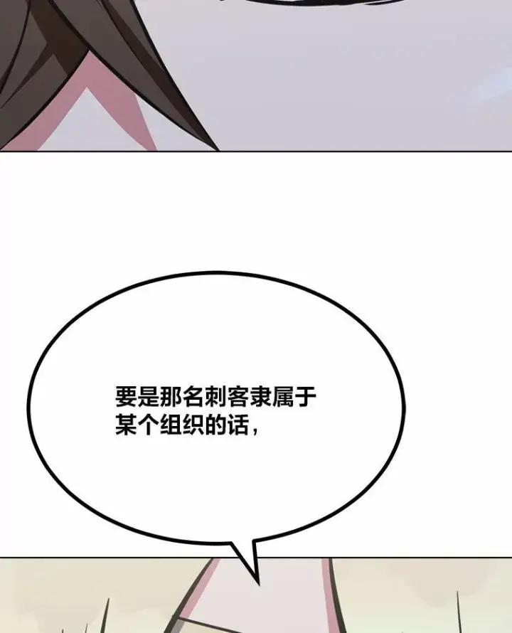 漫画《1等级玩家》64.追本溯源第104张图