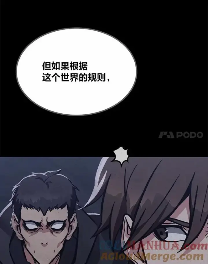 漫画《1等级玩家》64.追本溯源第109张图
