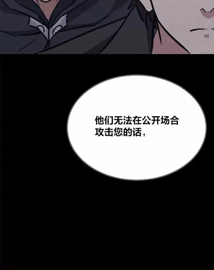 漫画《1等级玩家》64.追本溯源第110张图