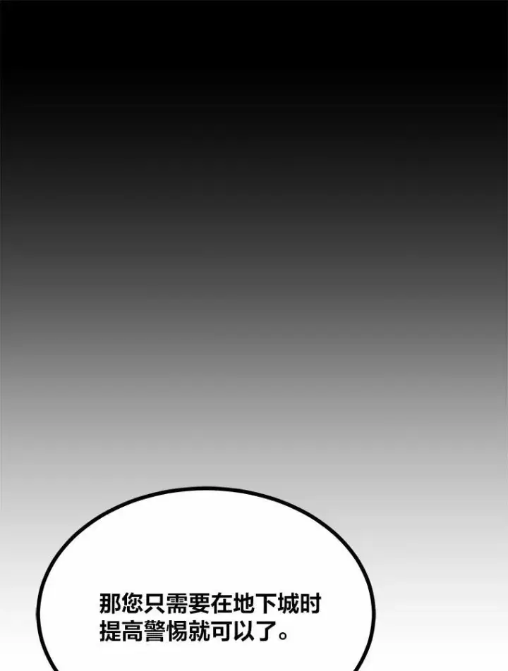 漫画《1等级玩家》64.追本溯源第111张图