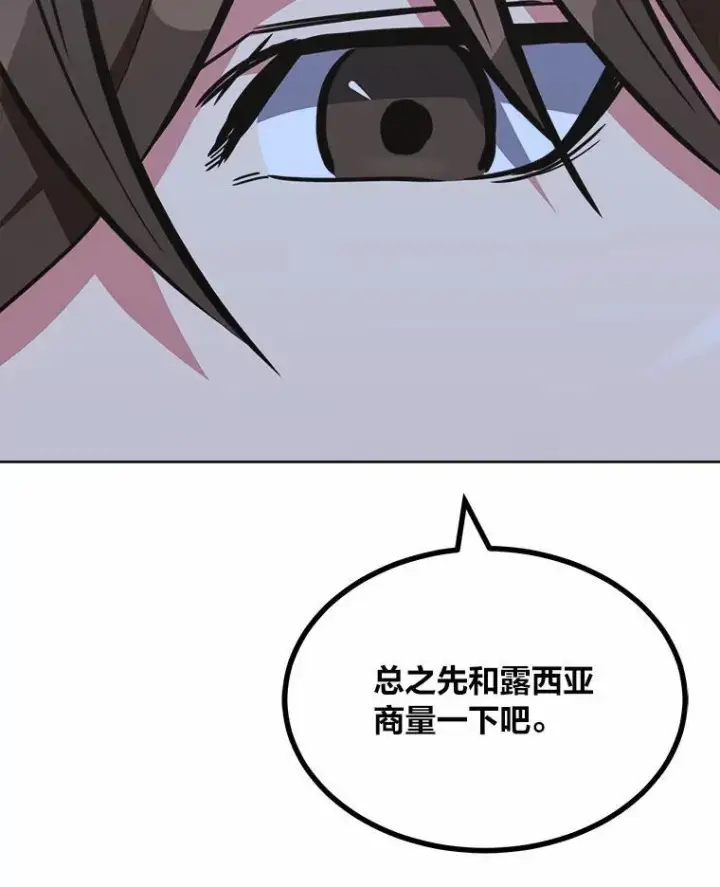漫画《1等级玩家》64.追本溯源第82张图