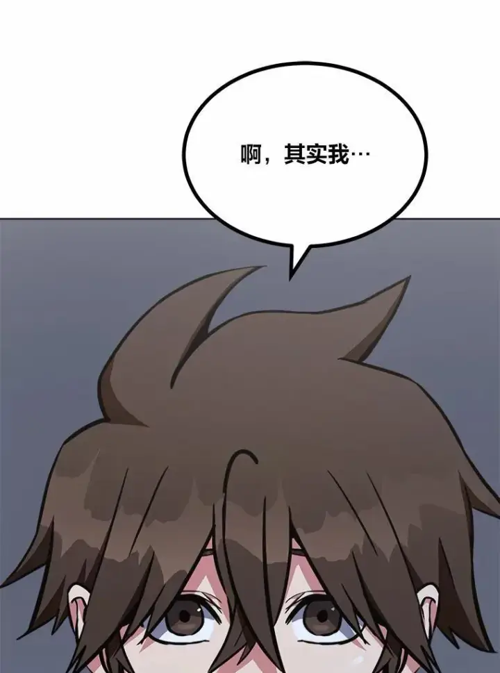 漫画《1等级玩家》64.追本溯源第87张图