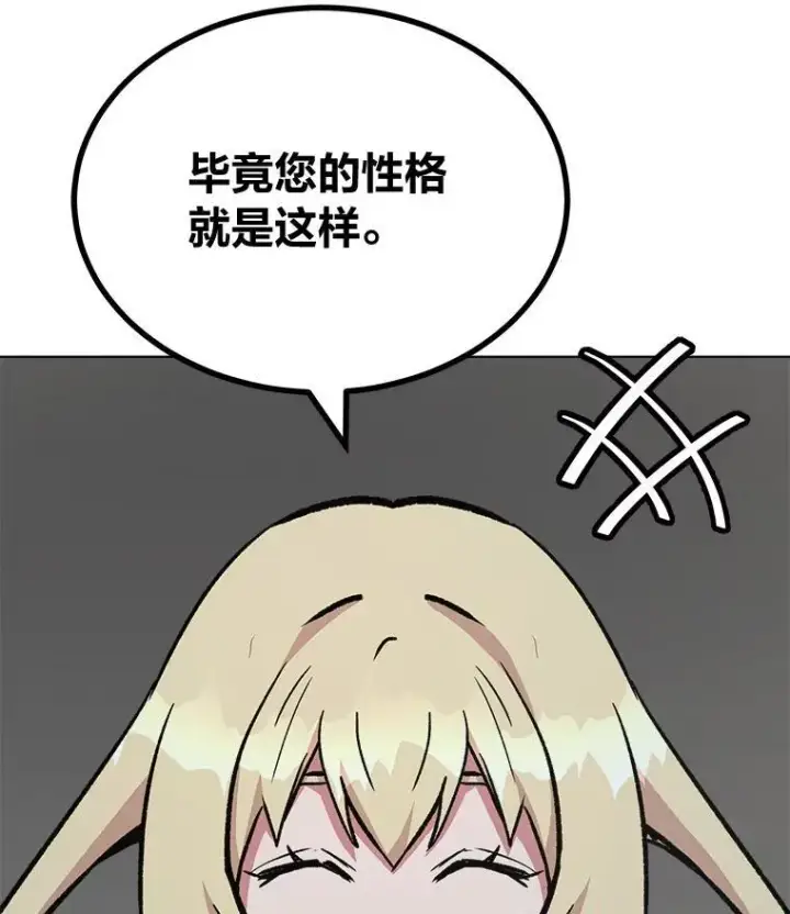 漫画《1等级玩家》65.D国的野心第156张图