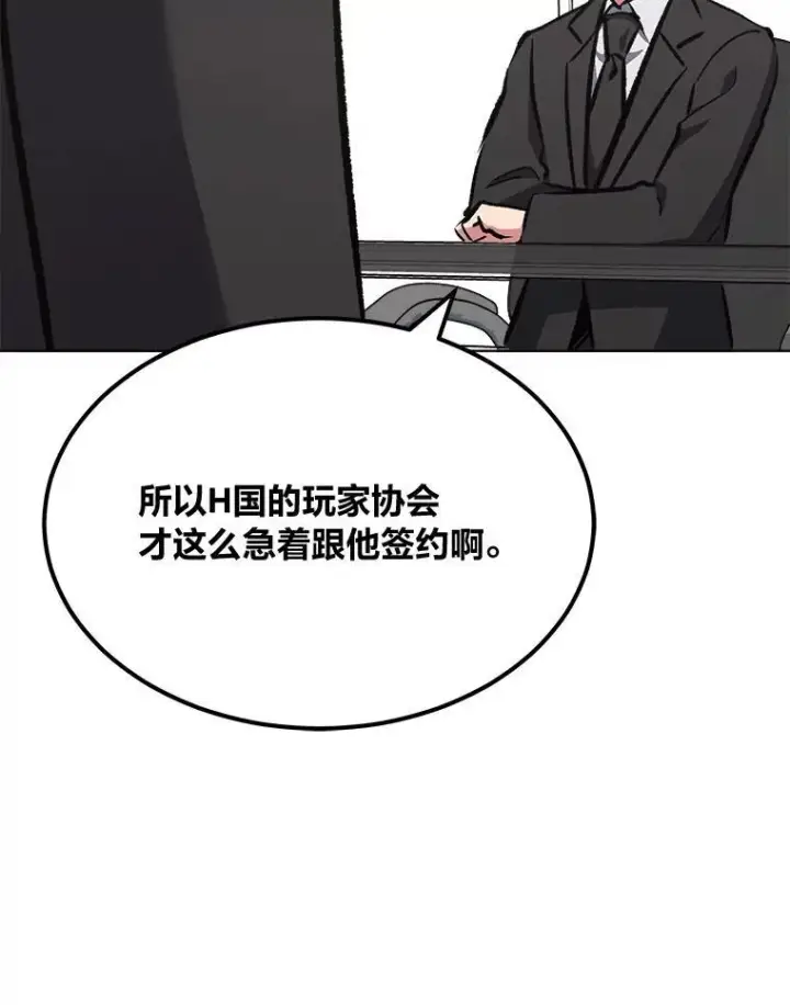 漫画《1等级玩家》65.D国的野心第22张图