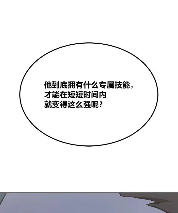漫画《1等级玩家》65.D国的野心第24张图