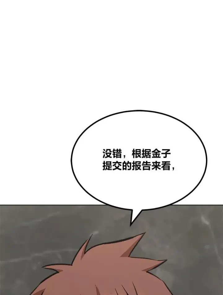 漫画《1等级玩家》65.D国的野心第6张图