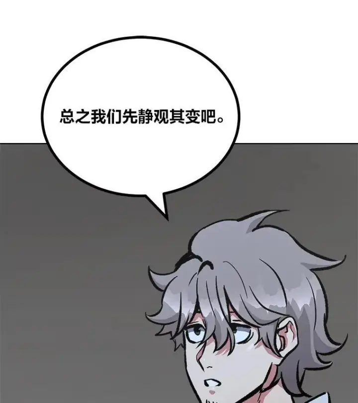 漫画《1等级玩家》66.D国的野心第147张图