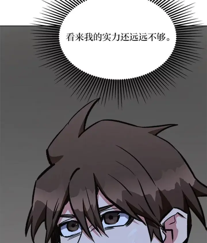漫画《1等级玩家》66.D国的野心第160张图