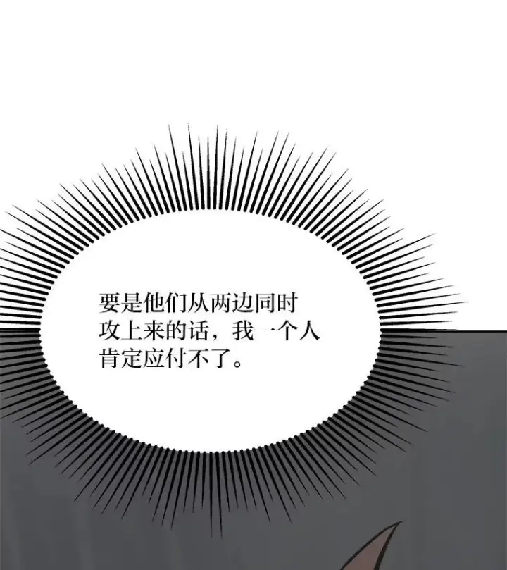 漫画《1等级玩家》66.D国的野心第32张图