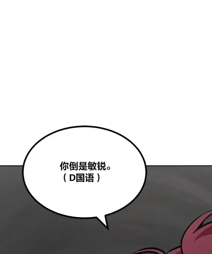 漫画《1等级玩家》66.D国的野心第7张图