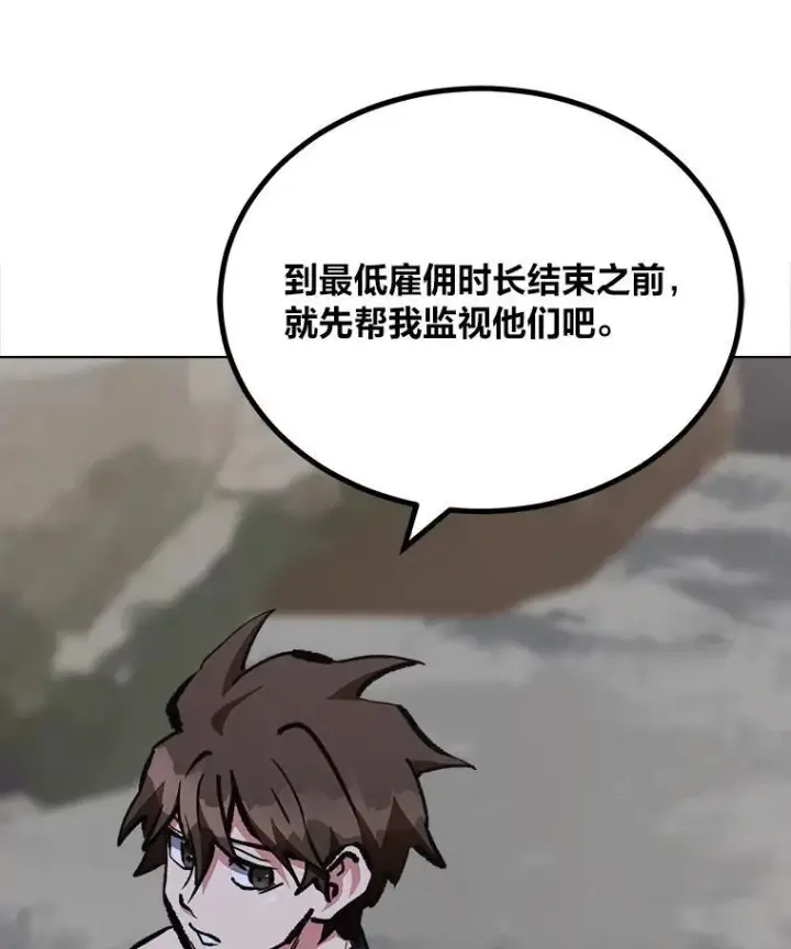 漫画《1等级玩家》67.D国的野心3第132张图