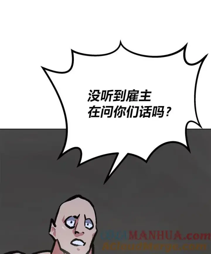 漫画《1等级玩家》67.D国的野心3第149张图