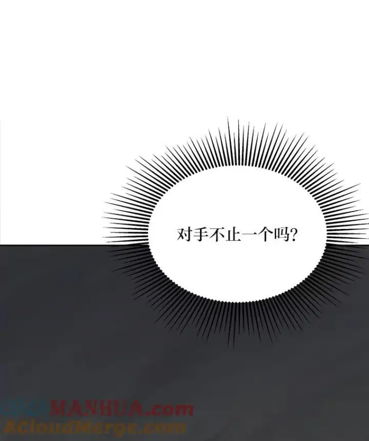 漫画《1等级玩家》67.D国的野心3第17张图
