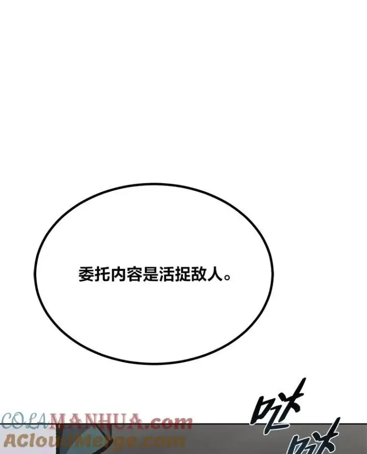 漫画《1等级玩家》67.D国的野心3第49张图