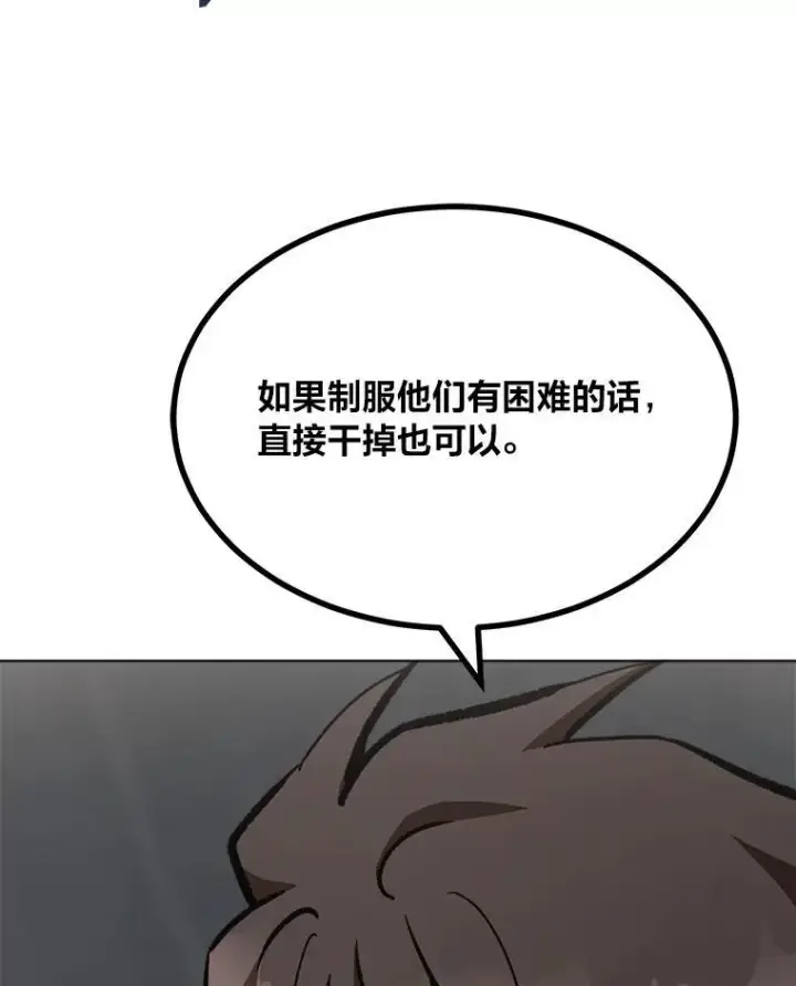 漫画《1等级玩家》67.D国的野心3第51张图