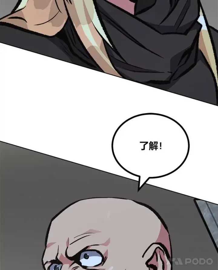 漫画《1等级玩家》67.D国的野心3第54张图