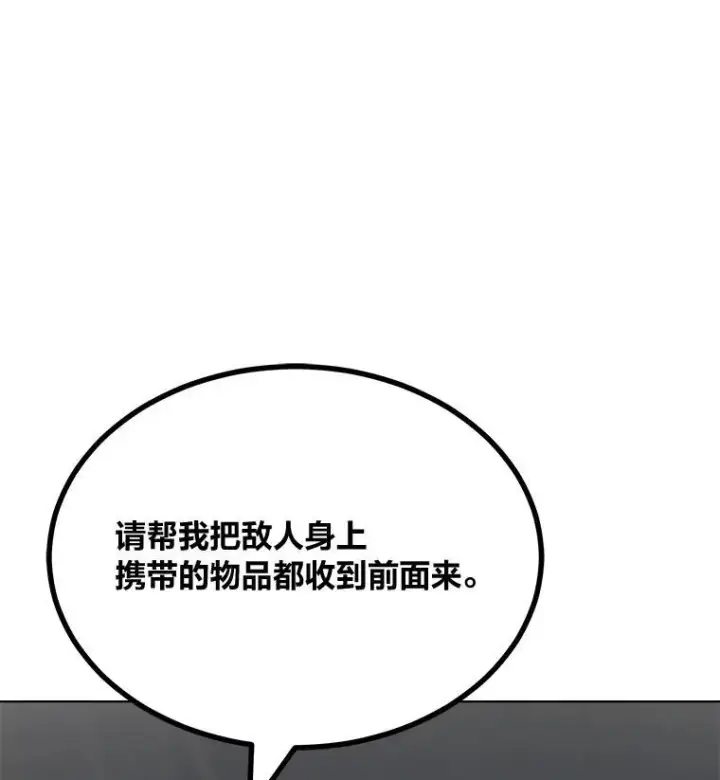 漫画《1等级玩家》68.D国的野心4第20张图