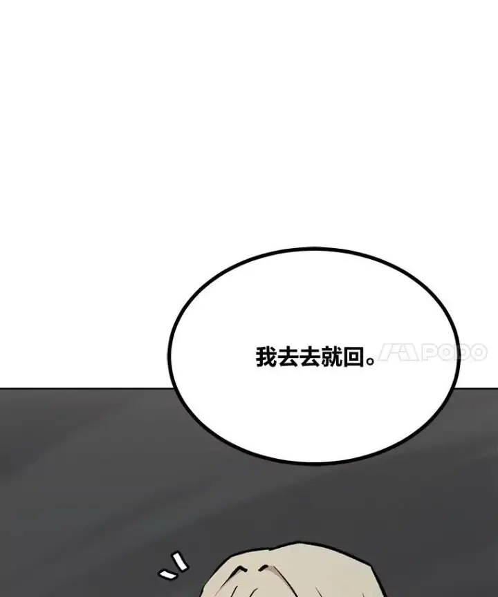 漫画《1等级玩家》68.D国的野心4第64张图