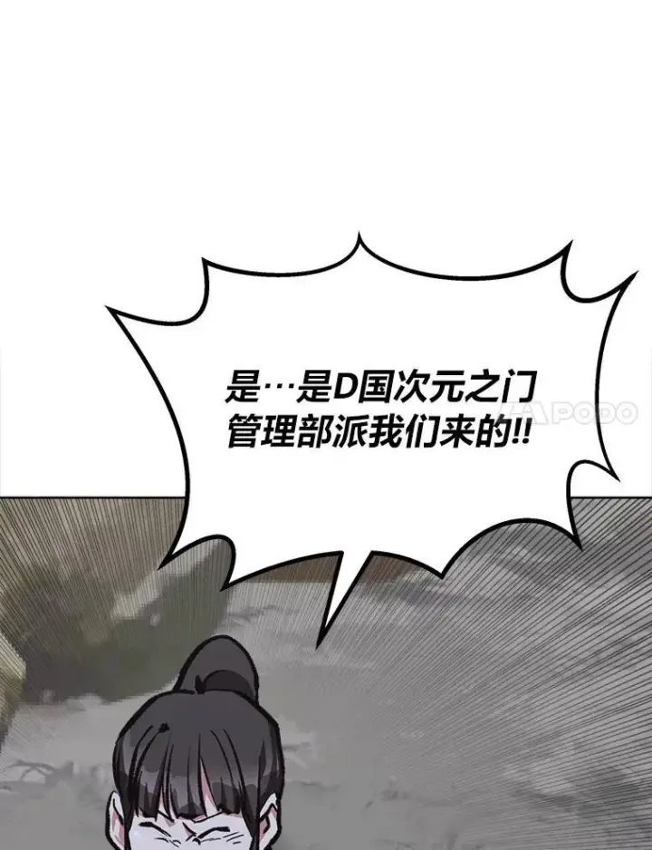 漫画《1等级玩家》68.D国的野心4第7张图