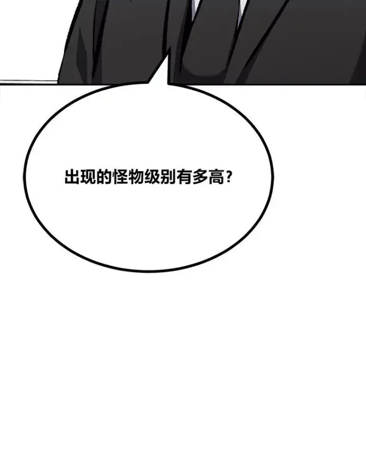 漫画《1等级玩家》69.戒指和手镯第120张图