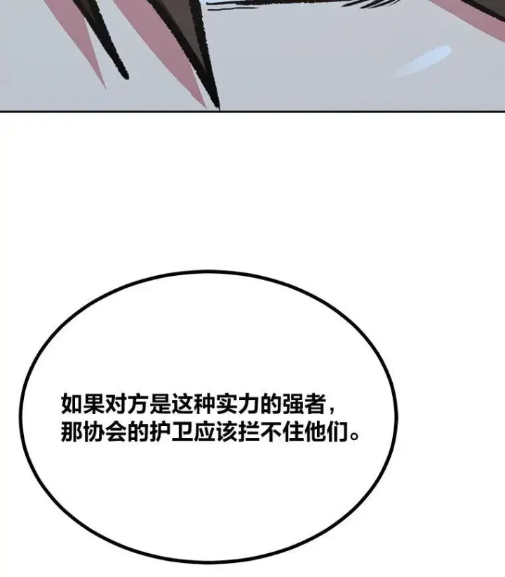 漫画《1等级玩家》69.戒指和手镯第16张图