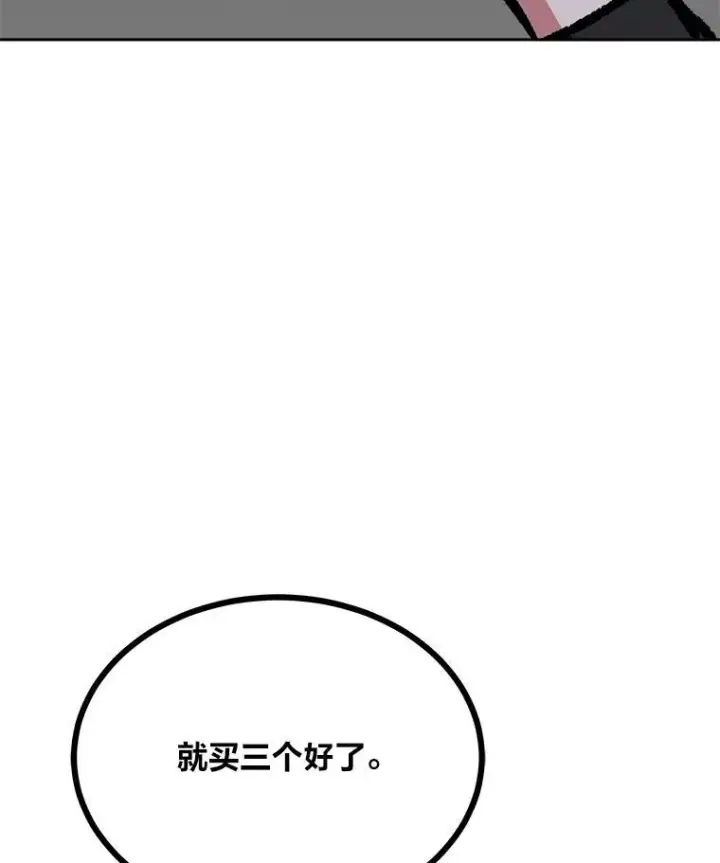 漫画《1等级玩家》69.戒指和手镯第27张图
