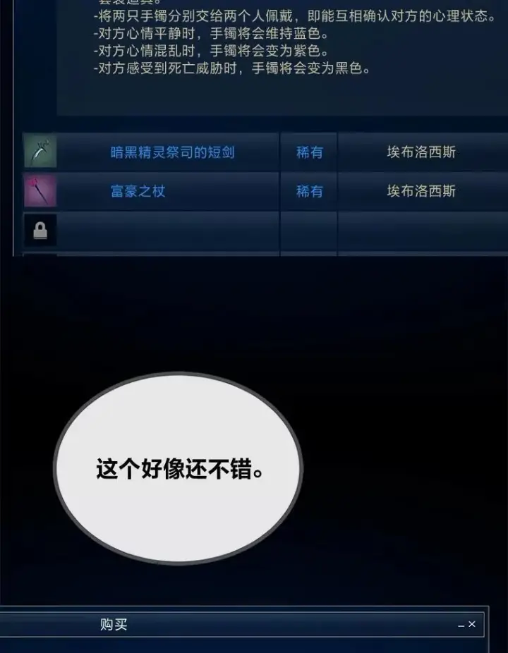 漫画《1等级玩家》69.戒指和手镯第34张图