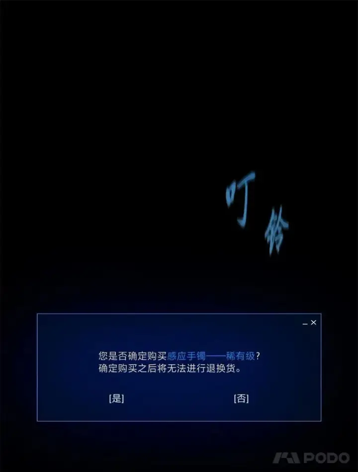 漫画《1等级玩家》69.戒指和手镯第36张图