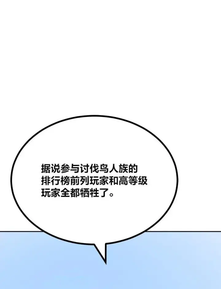 漫画《1等级玩家》70.鸟人族的袭击第151张图