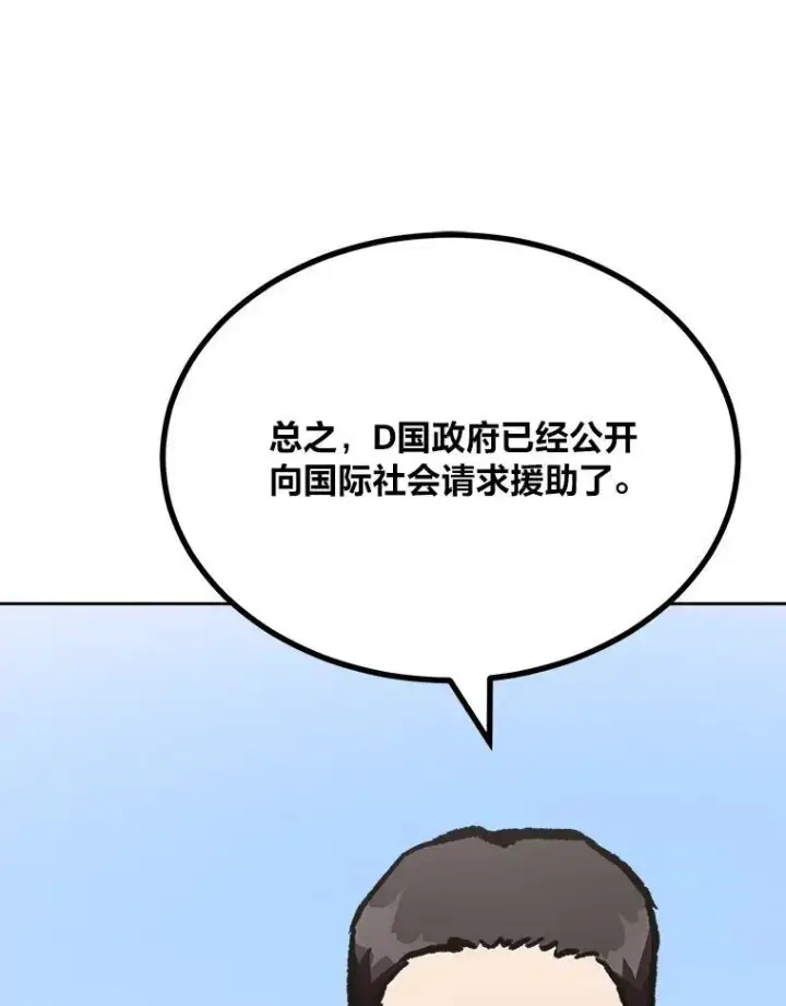 漫画《1等级玩家》70.鸟人族的袭击第156张图