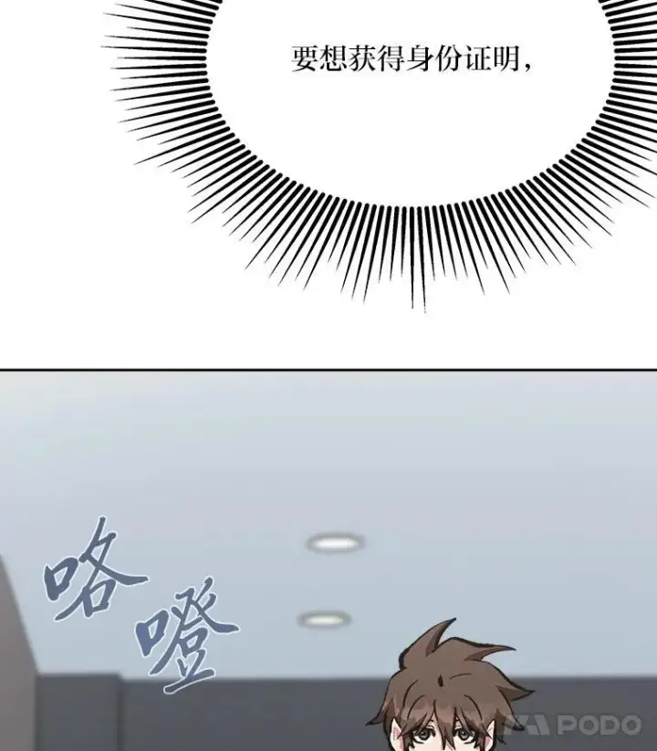 漫画《1等级玩家》71.鸟人族的袭击2第138张图