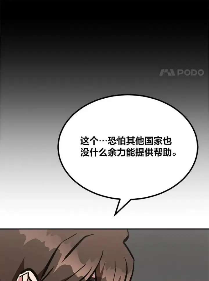漫画《1等级玩家》71.鸟人族的袭击2第14张图