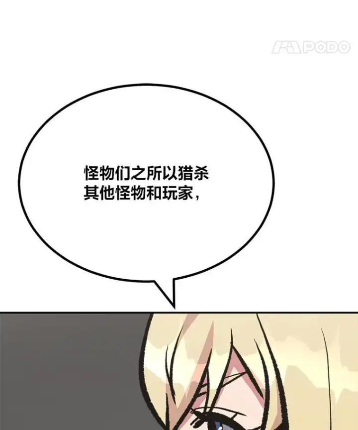 漫画《1等级玩家》71.鸟人族的袭击2第31张图