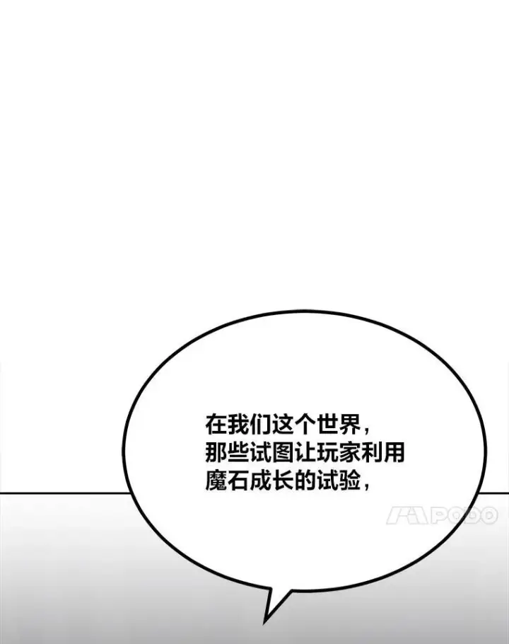 漫画《1等级玩家》71.鸟人族的袭击2第44张图