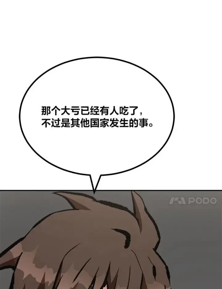 漫画《1等级玩家》71.鸟人族的袭击2第7张图
