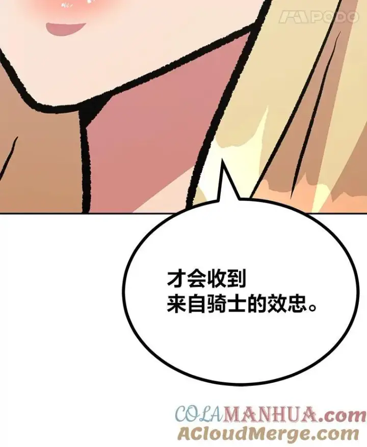 漫画《1等级玩家》72.转职任务：君主的资格第101张图