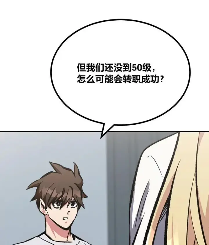 漫画《1等级玩家》72.转职任务：君主的资格第106张图