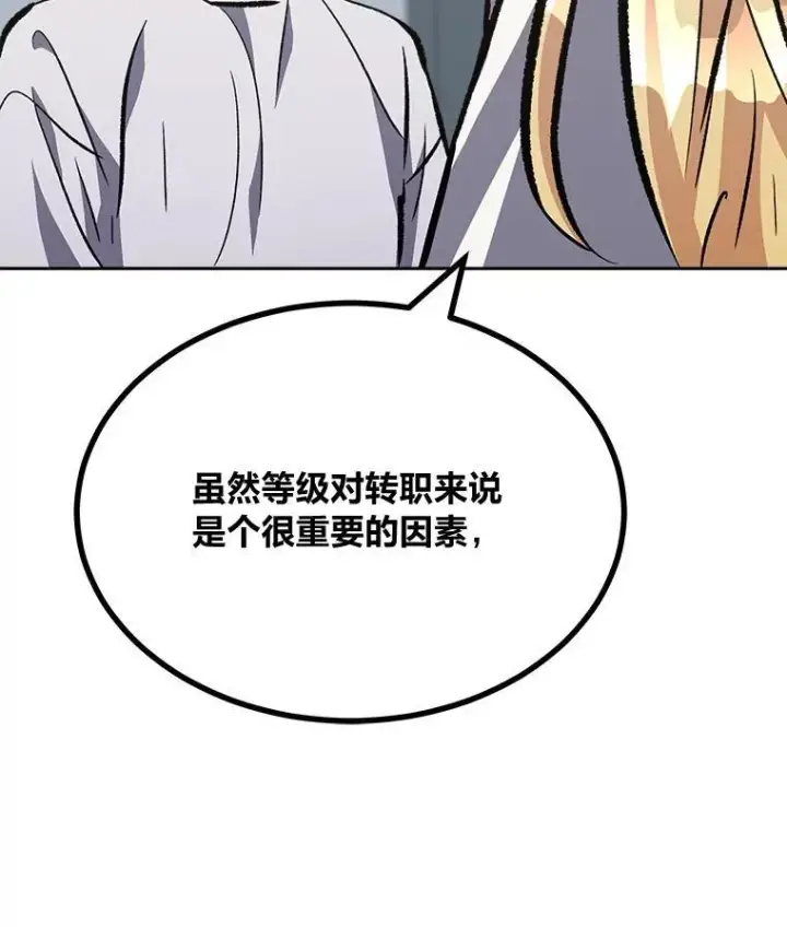漫画《1等级玩家》72.转职任务：君主的资格第107张图