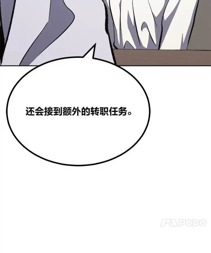 漫画《1等级玩家》72.转职任务：君主的资格第118张图