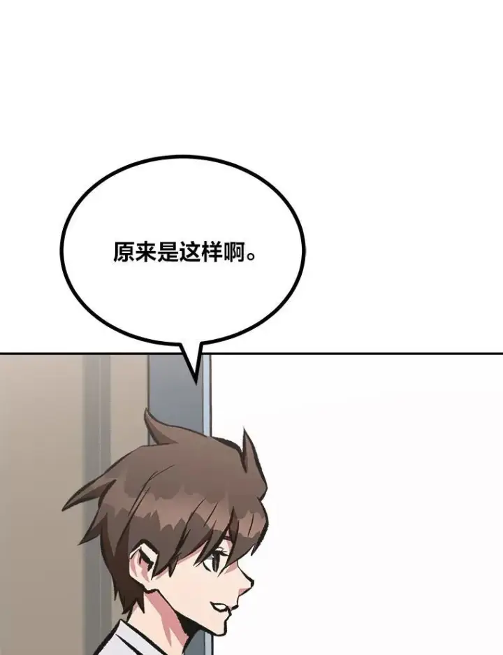 漫画《1等级玩家》72.转职任务：君主的资格第126张图
