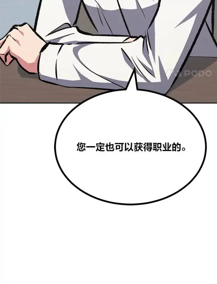 漫画《1等级玩家》72.转职任务：君主的资格第132张图