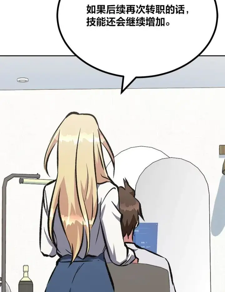 漫画《1等级玩家》72.转职任务：君主的资格第148张图