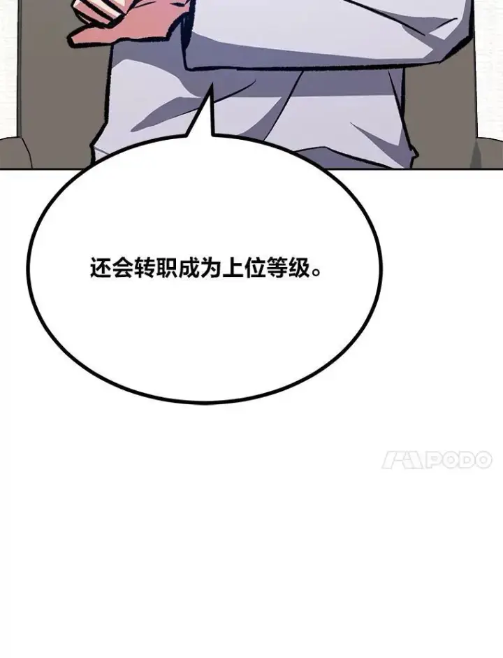 漫画《1等级玩家》72.转职任务：君主的资格第152张图