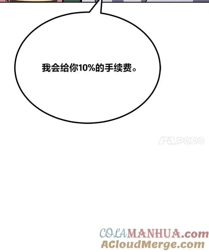 漫画《1等级玩家》72.转职任务：君主的资格第21张图