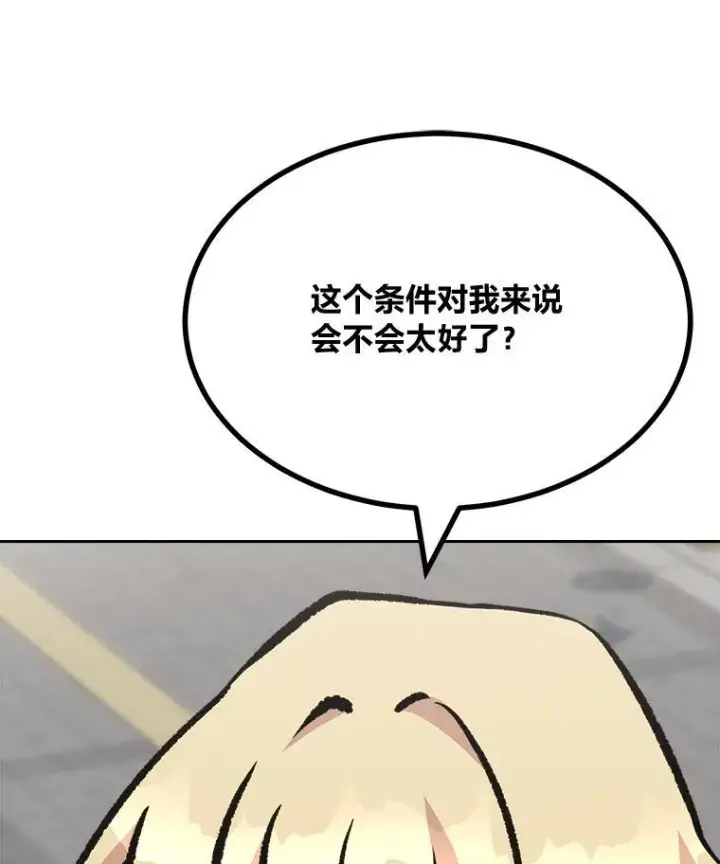 漫画《1等级玩家》72.转职任务：君主的资格第22张图