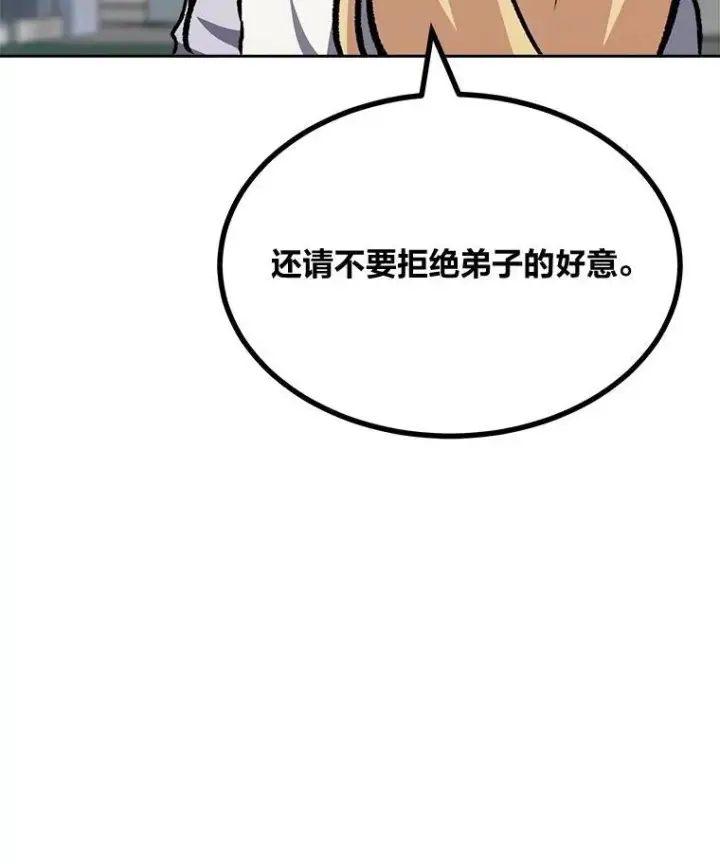 漫画《1等级玩家》72.转职任务：君主的资格第26张图