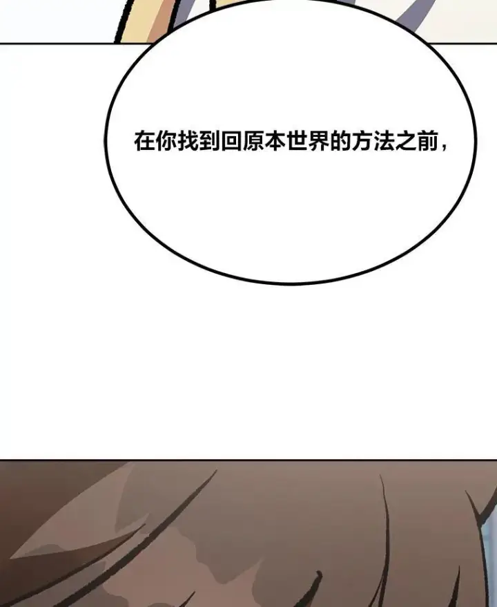 漫画《1等级玩家》72.转职任务：君主的资格第30张图