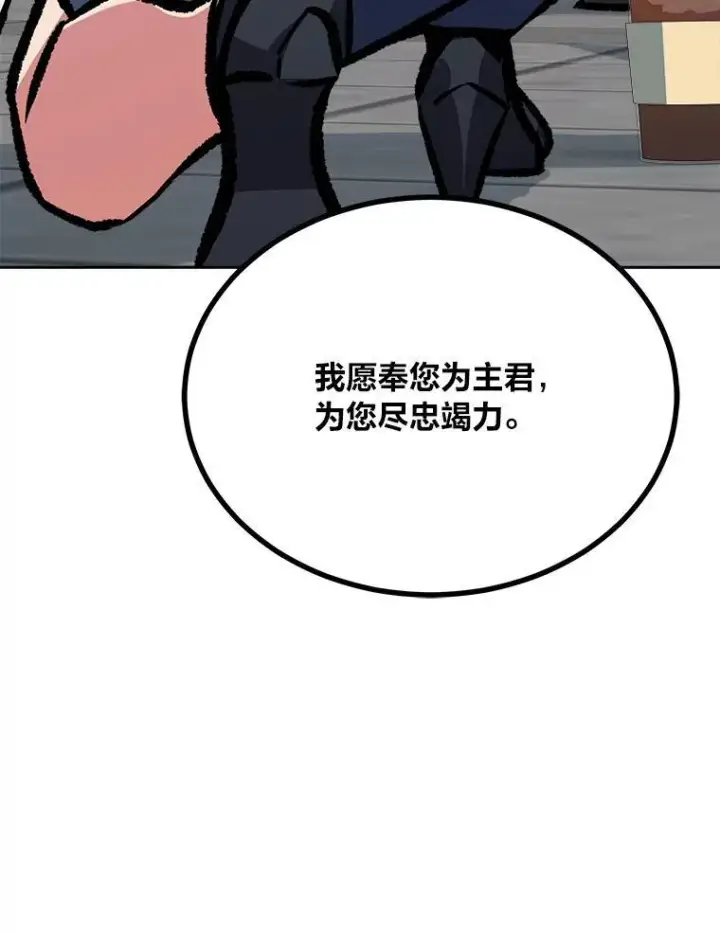 漫画《1等级玩家》72.转职任务：君主的资格第47张图