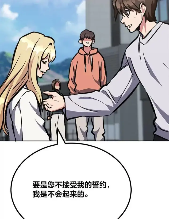 漫画《1等级玩家》72.转职任务：君主的资格第68张图